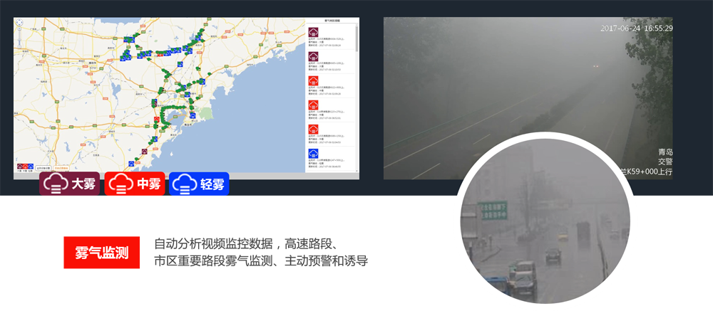 以萨智能交通团雾检测 确保高速驾驶安全
